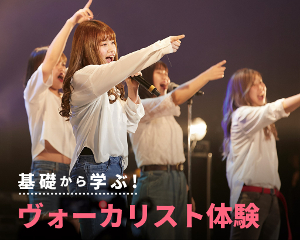 仙台スクールオブミュージック＆ダンス専門学校