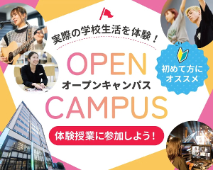 仙台スクールオブミュージック＆ダンス専門学校