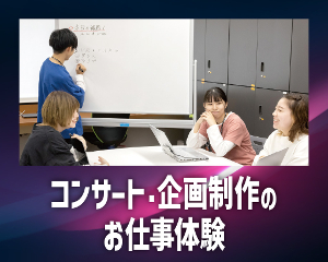 仙台スクールオブミュージック＆ダンス専門学校