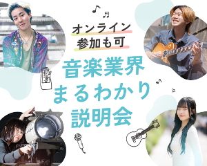 仙台スクールオブミュージック＆ダンス専門学校