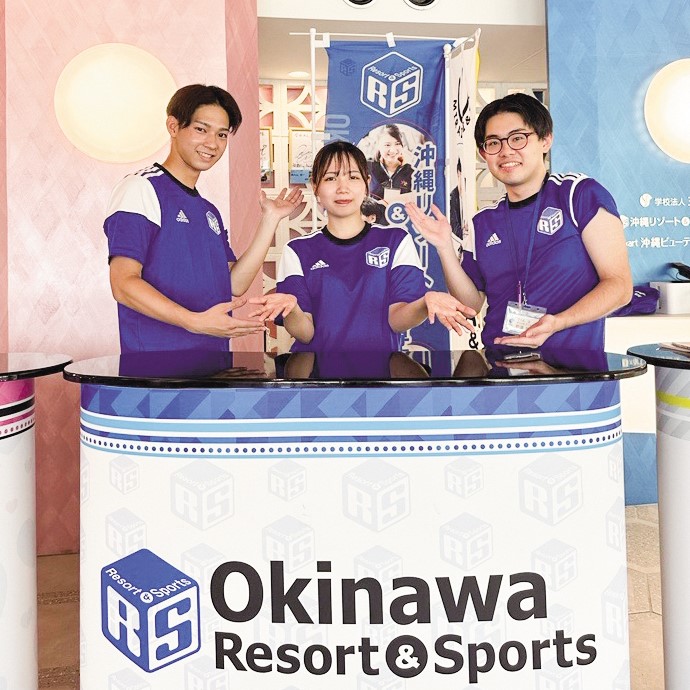 オープンキャンパス＆保護者説明／沖縄リゾート＆スポーツ専門学校