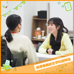 選べるプチ体験付AO入試対策講座
［医療事務総合］／大阪バイオメディカル専門学校