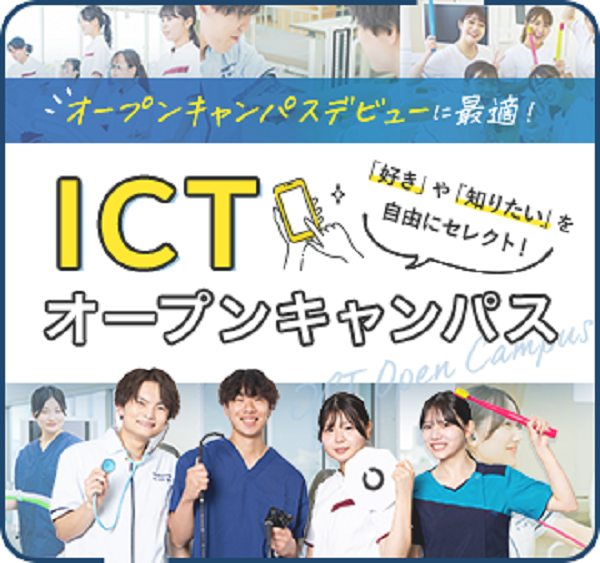 札幌看護医療専門学校