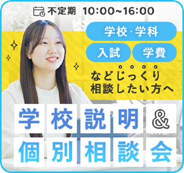 札幌看護医療専門学校