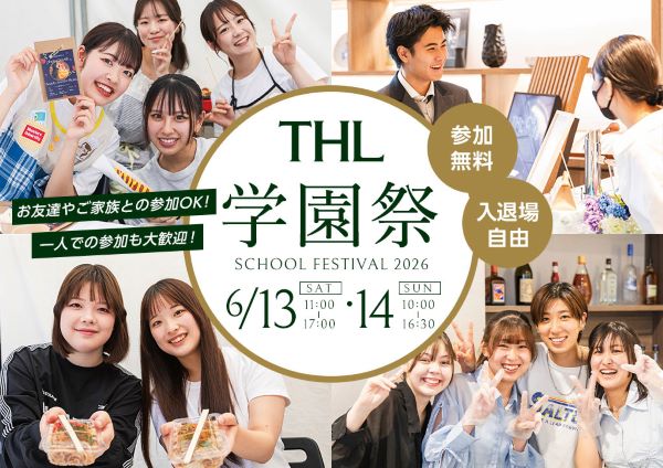 東京ホテル・観光＆ホスピタリティ専門学校