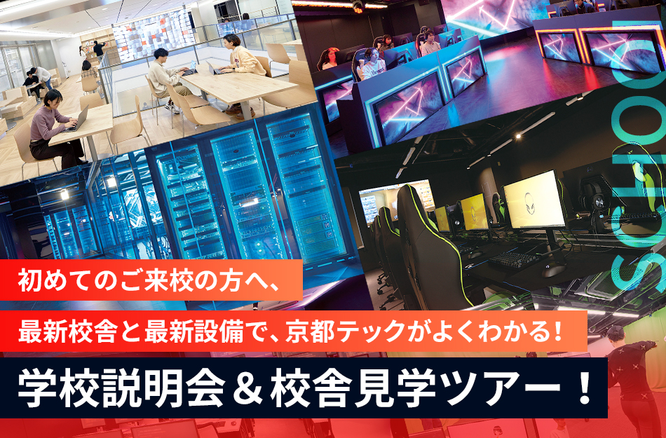 京都デザイン＆テクノロジー専門学校