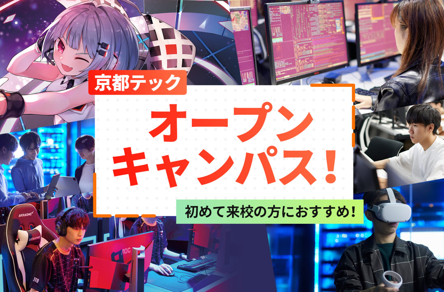 京都デザイン＆テクノロジー専門学校