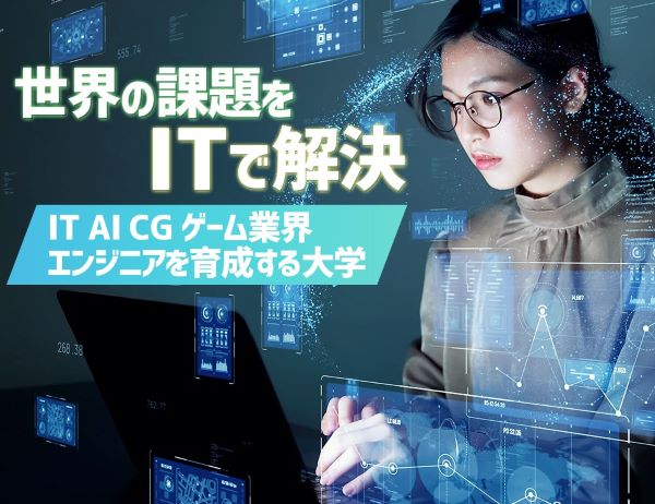 東京情報デザイン専門職大学のオープンキャンパス詳細