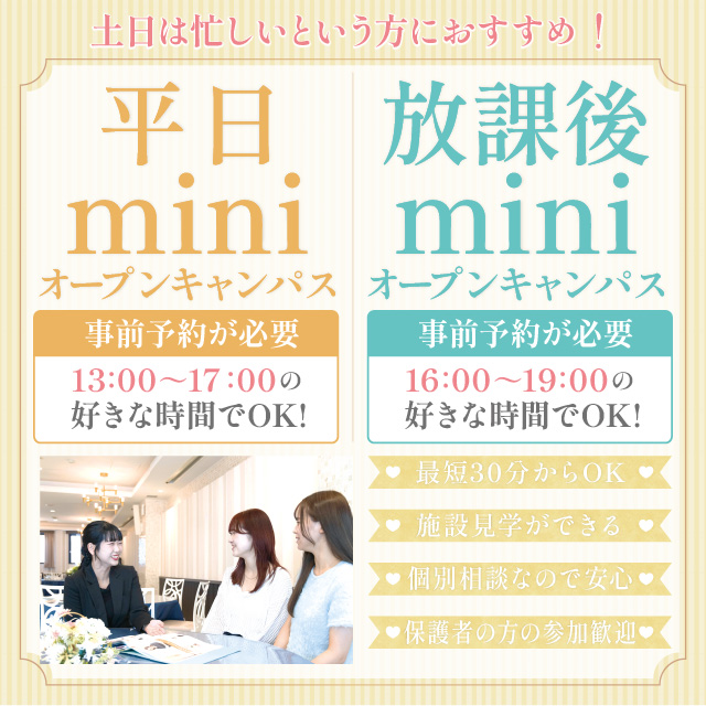 横浜ウェディング&ブライダル専門学校