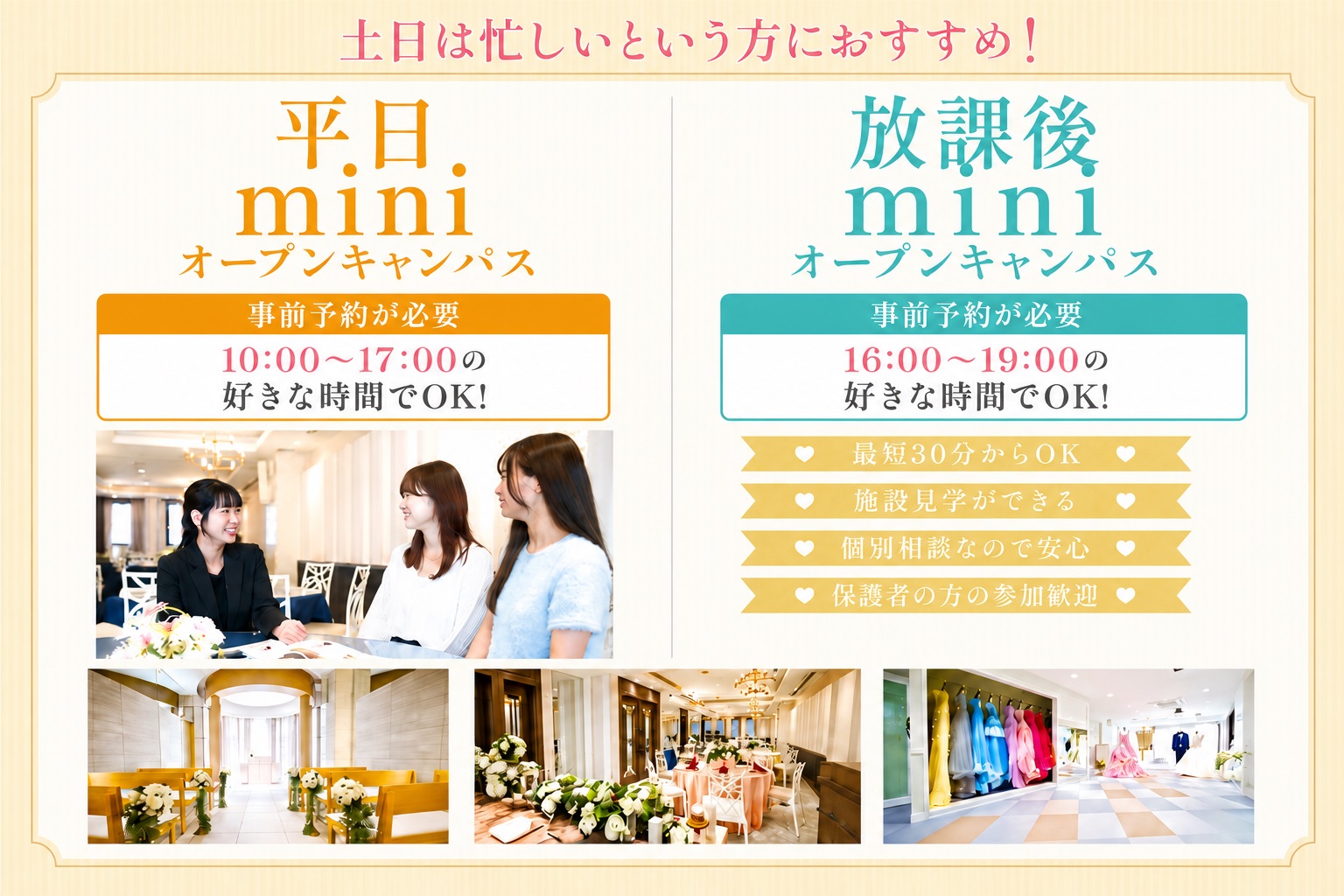 横浜ウェディング＆ブライダル専門学校