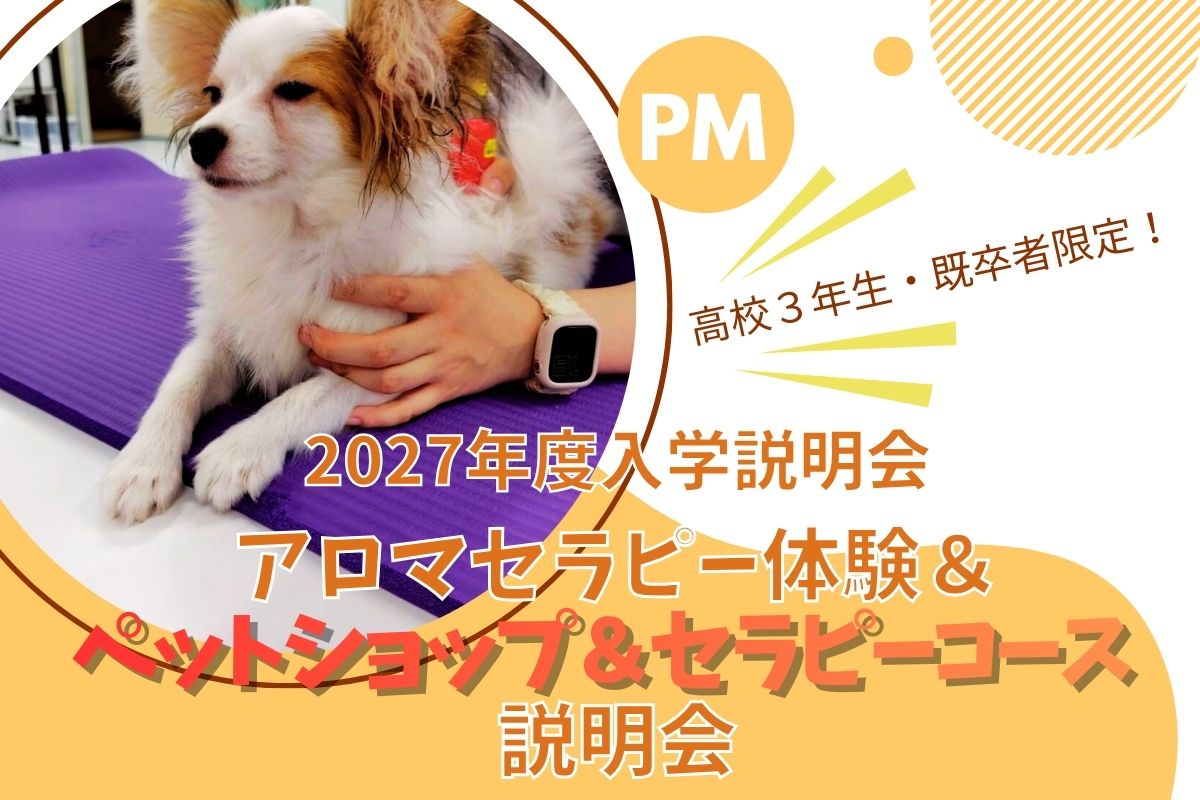 横浜動物専門学校