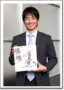 有馬　隼人選手写真