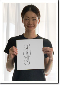 井上　香織選手写真
