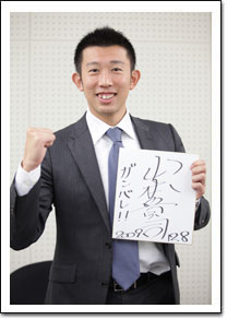 山本　貴司選手写真
