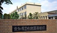 愛知県立中村高等学校