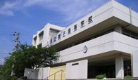 舞子高等学校