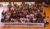 山形県立小国高等学校