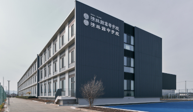 清林館中学校