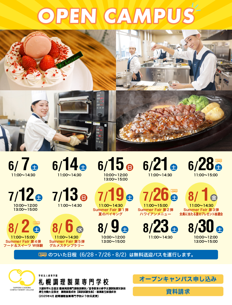 札幌調理製菓専門学校