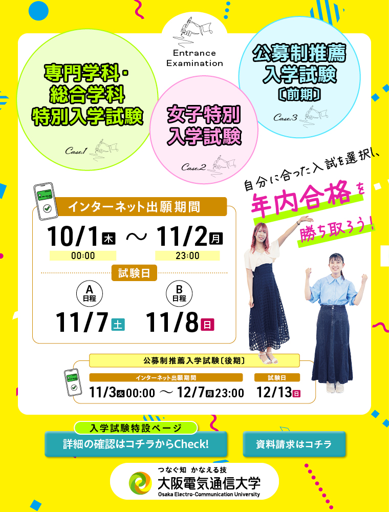 大阪電気通信大学