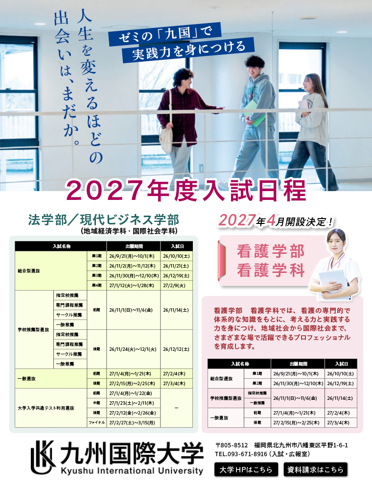 九州国際大学