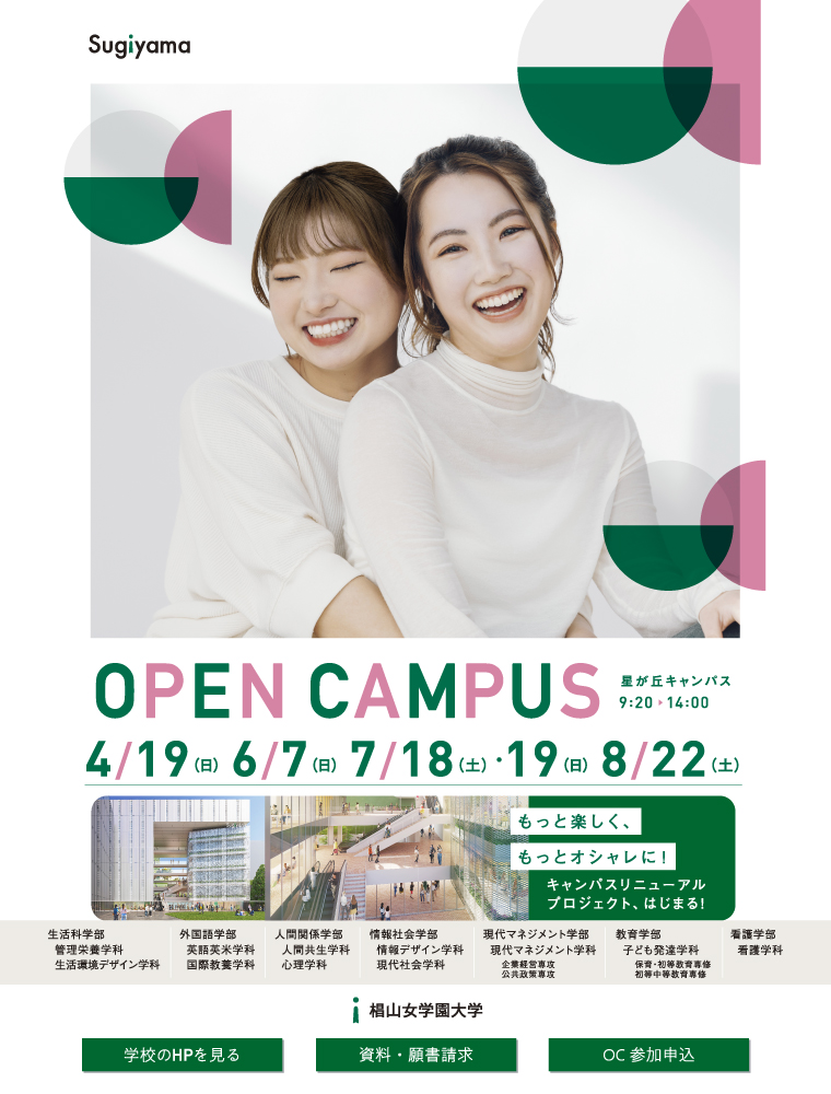 椙山女学園大学のcampusgallery