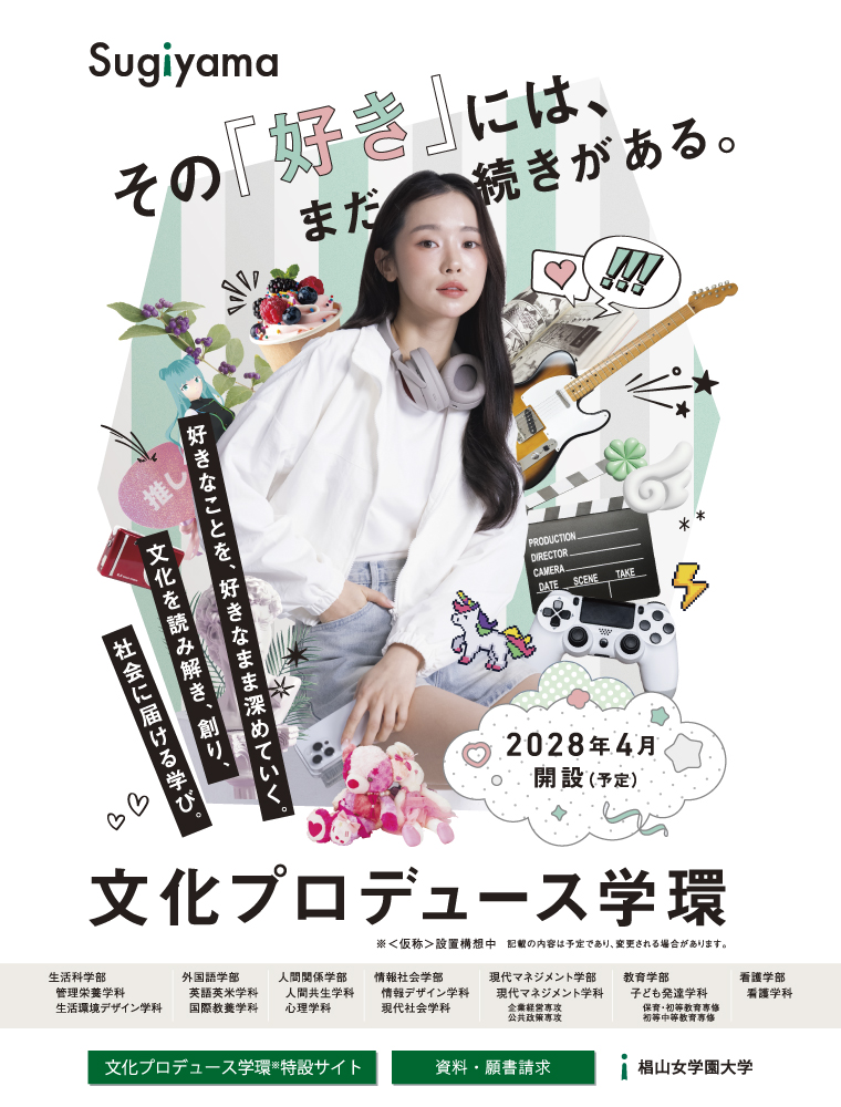 椙山女学園大学