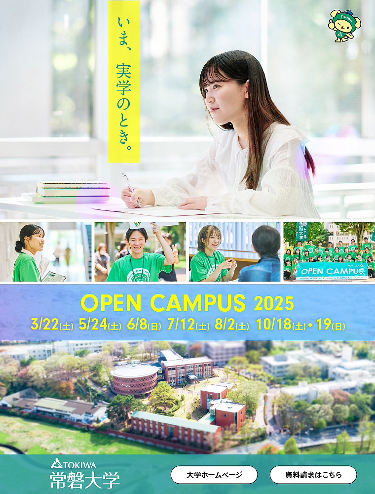 常磐大学