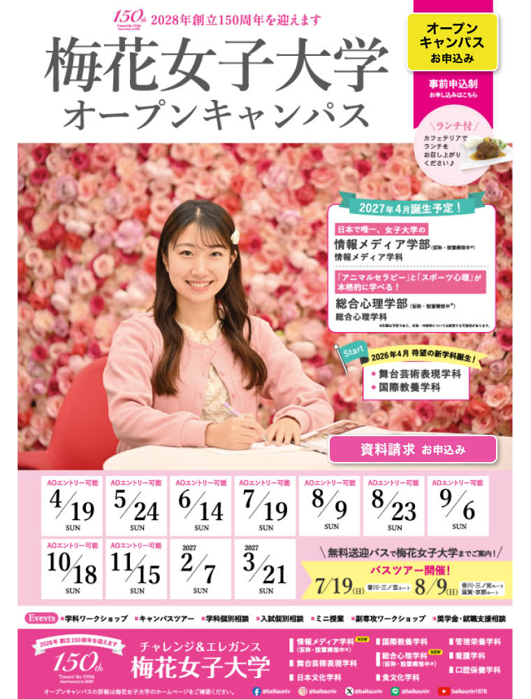 梅花女子大学