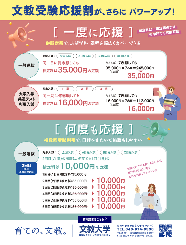 注目★学校情報_文教大学