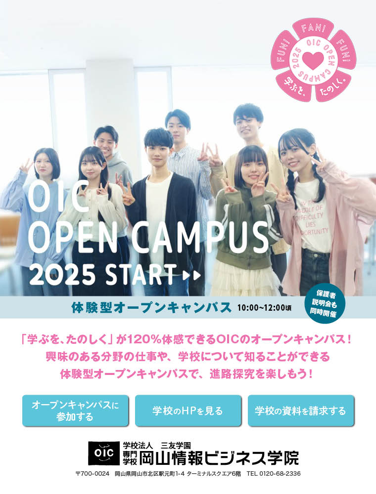 専門学校 岡山情報ビジネス学院