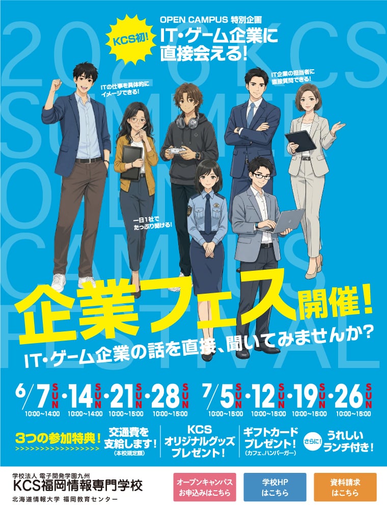 ＫＣＳ福岡情報専門学校
