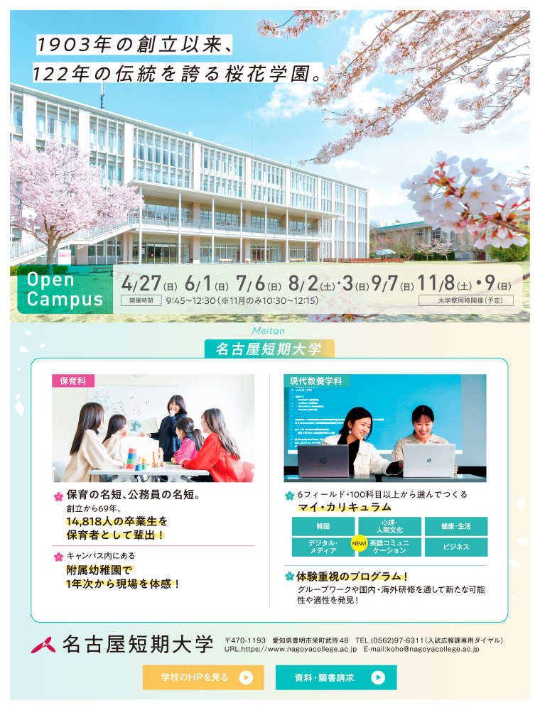 名古屋短期大学