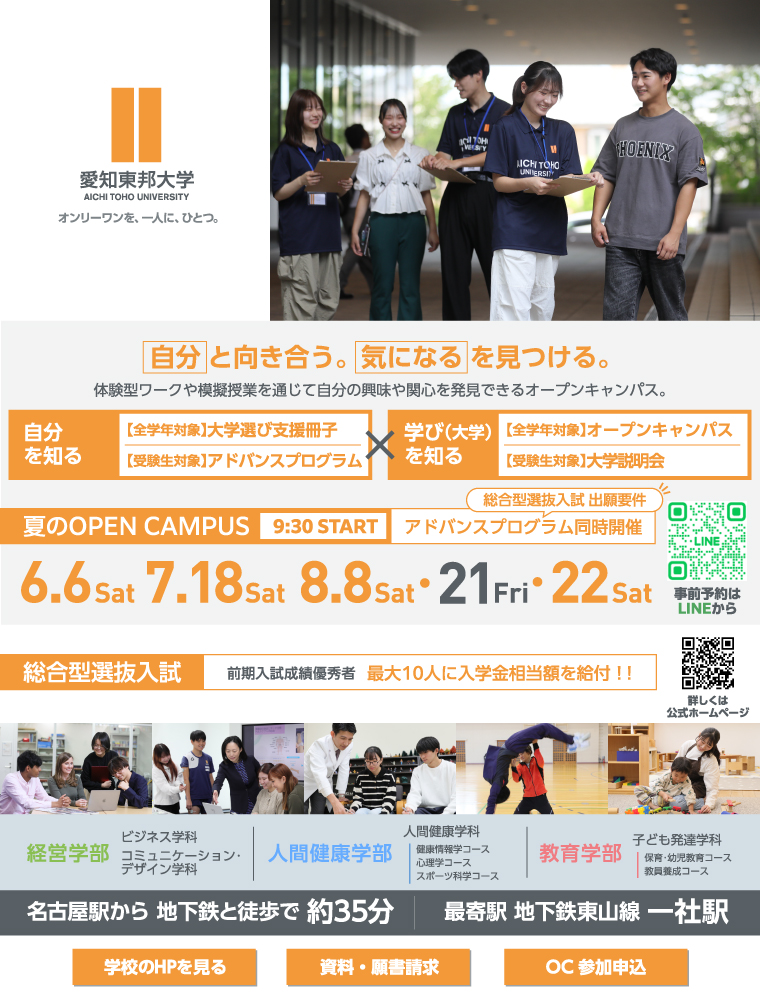 愛知東邦大学