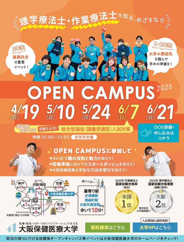 大阪保健医療大学