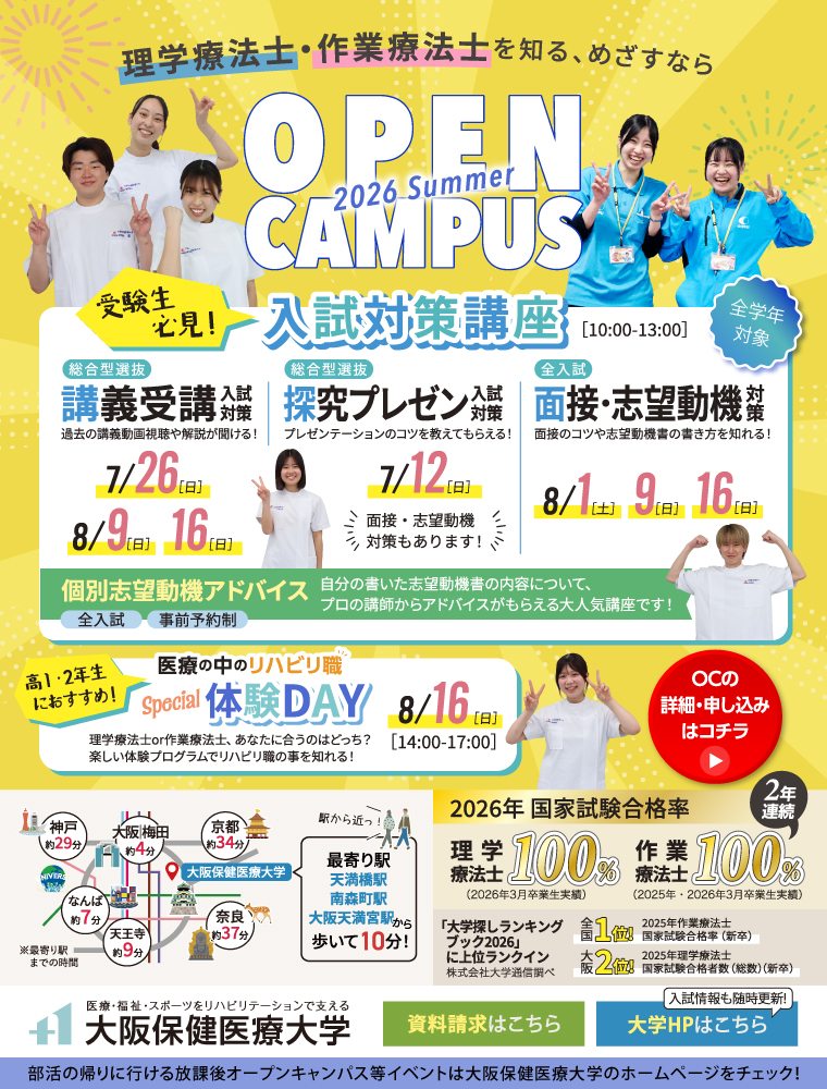 大阪保健医療大学