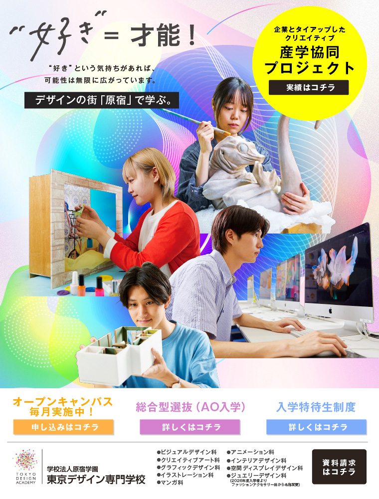 東京デザイン専門学校