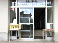 青森県 弘前工業高校 電気科4人の3年生1