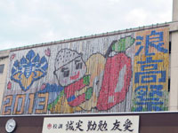 青森県 浪岡高校 全校生徒のみなさん1
