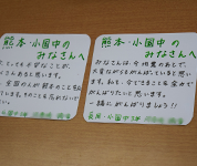 新潟県 長岡市立小国中学校 全生徒のみなさん3
