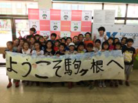 長野県 駒ヶ根市立赤穂東小学校 4年2組のみなさん2