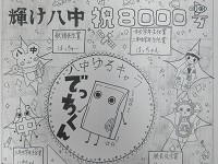 滋賀県 近江八幡市立八幡中学校 生徒会のみなさん3