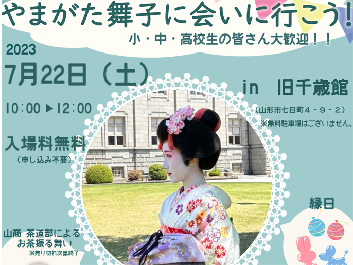 山形県　山形市立商業高校　産業調査部のみなさん7