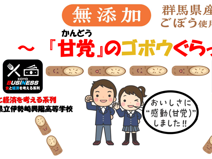 群馬県 伊勢崎興陽高校 3年生のみなさん2