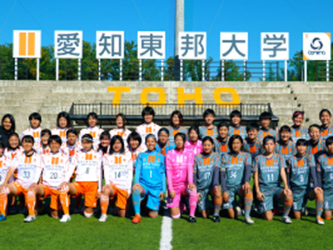 愛知東邦大学の部活