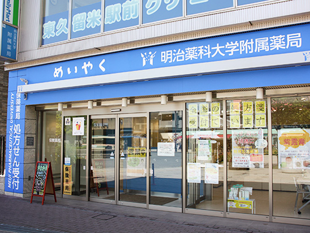 附属薬局