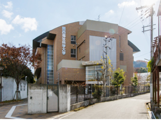 関西福祉科学大学