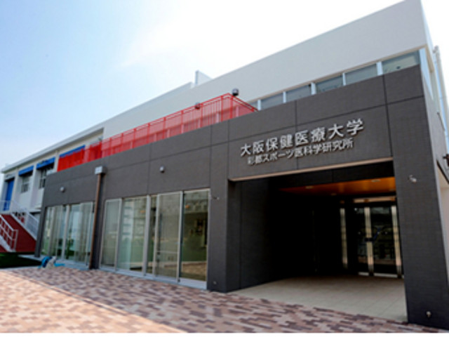 大阪保健医療大学のスポーツ施設