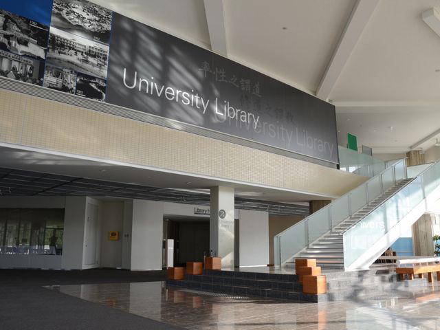 広島修道大学の図書館
