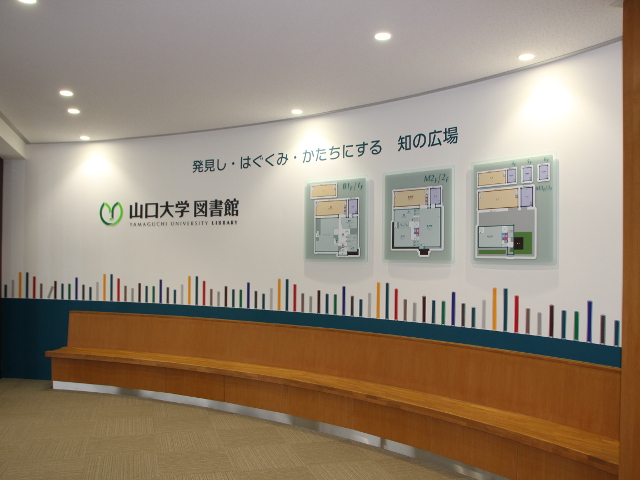 山口大学の図書館